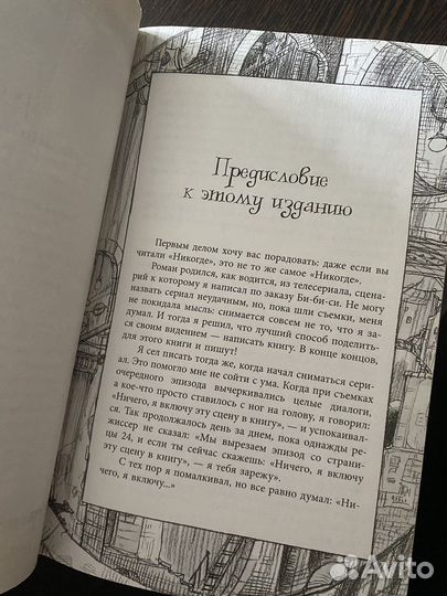 Нил Гейман Никогде