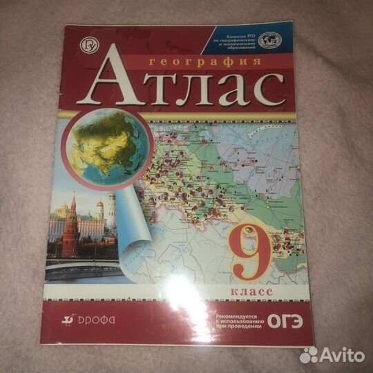 Атлас география 6, 8, 9 класс