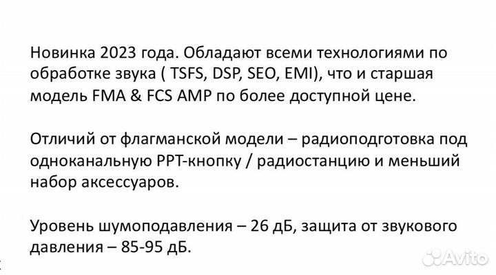 Наушники активные FCS comtac 3 DSP