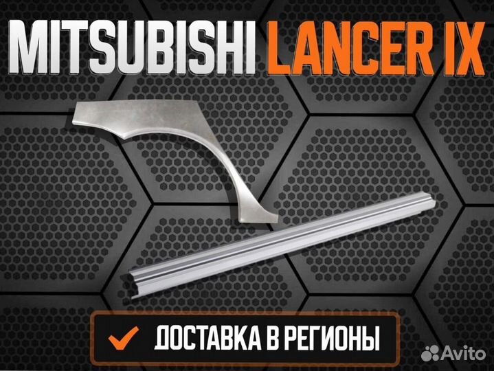 Пороги Mitsubishi Outlander ремонтные кузовные