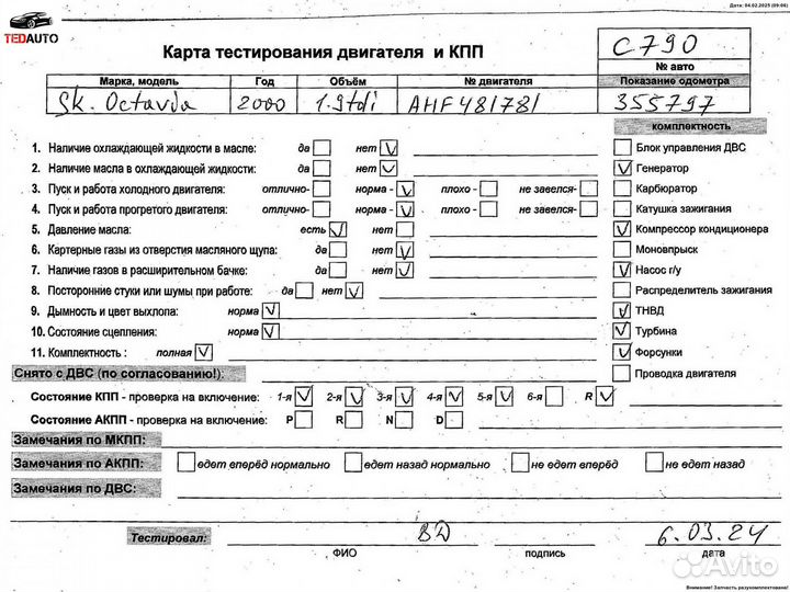 Двигатель (двс), Skoda Octavia mk1 (A4) 2000