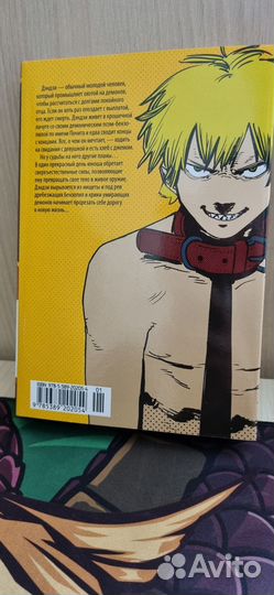 Манга Человек-Бензопила том 1