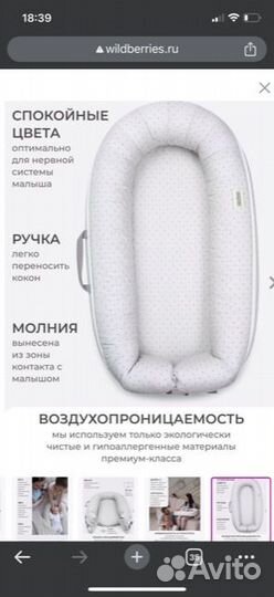 Кокон для новорожденных