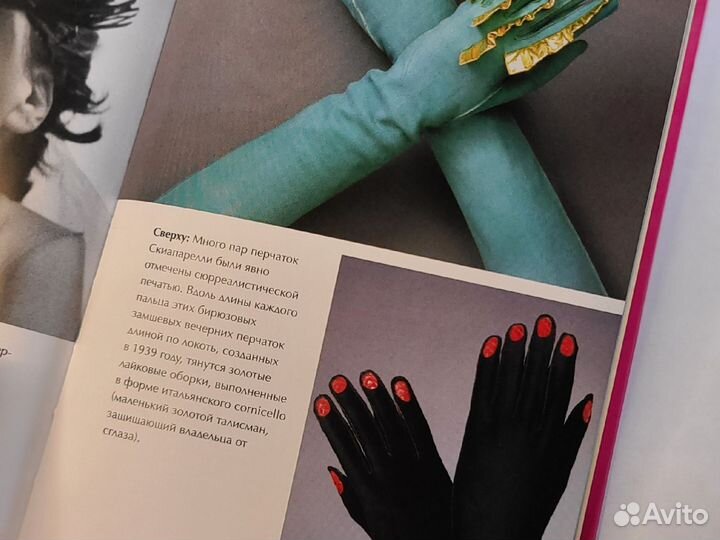 Маленькая книга Schiaparelli (Скиапарелли)