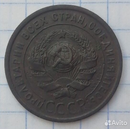 1 копейка 1924 г