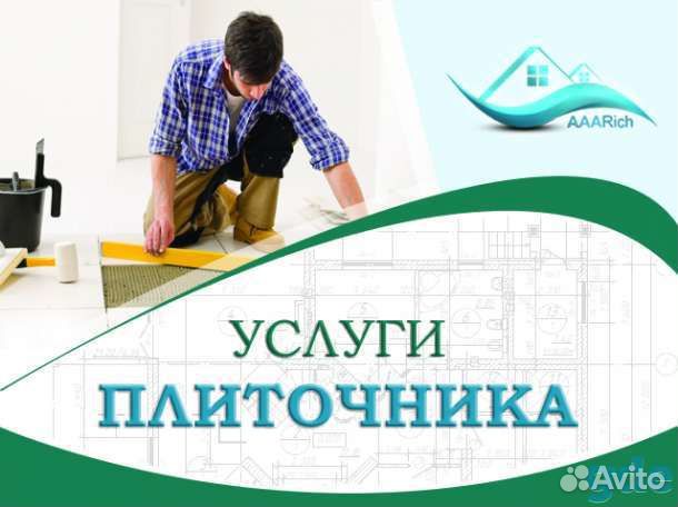 Плиточник и не только