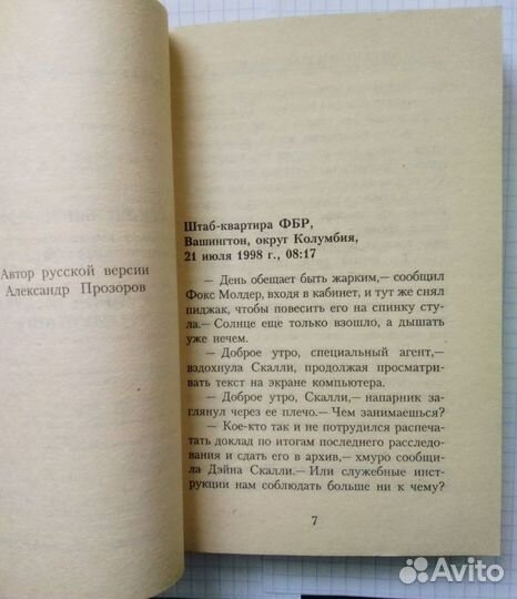 Книга Секретные материалы Проклятый Мустанг