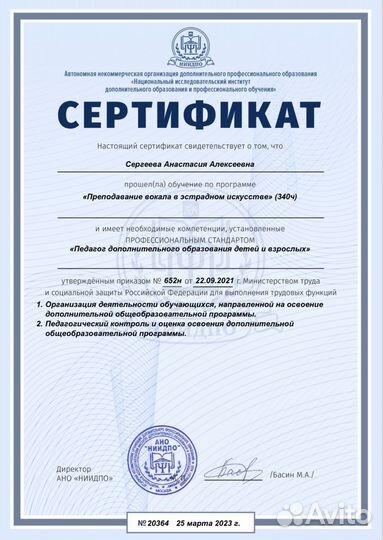 Педагог по эстрадно-джазовому вокалу