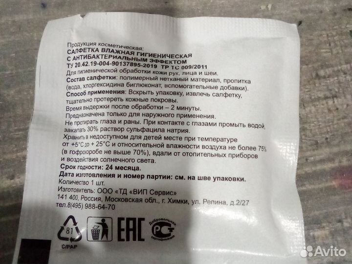 Салфетка кфс оригинал 2020