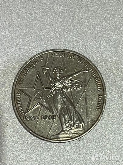 Монета 1 рубль СССР