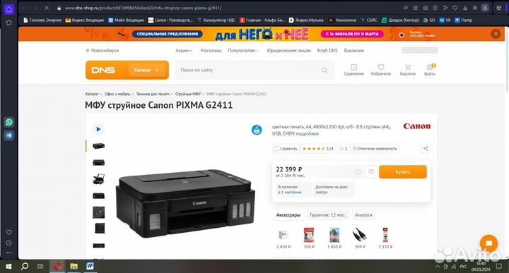 Принтер Canon pixma g 2411