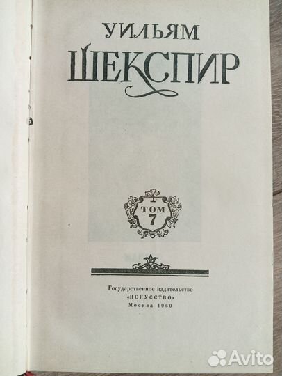 У. Шекспир Собрание сочинений 2 и 7 тома