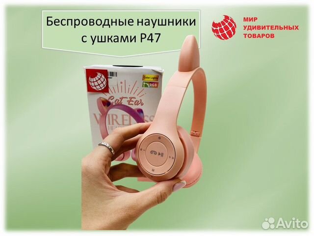 Беспроводные наушники с ушками