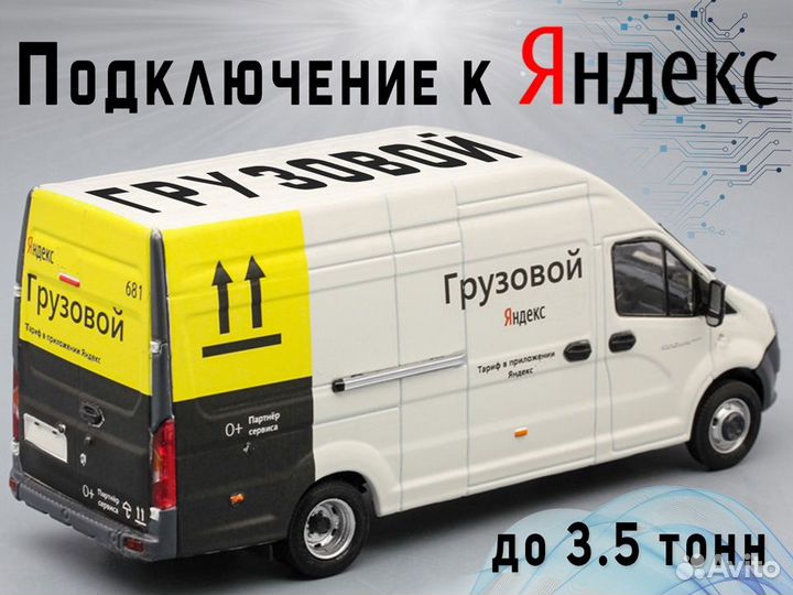 Работа для водителя на своем грузовом авто