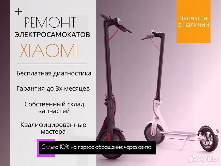 Ремонт электросамокатов Xiaomi