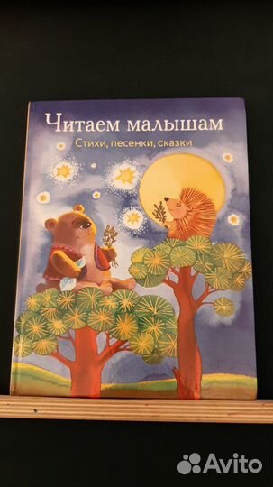 Читаем малышам первые книги