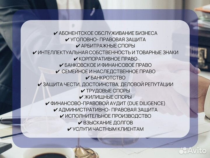 Юрист / Юридические услуги / Услуги адвоката
