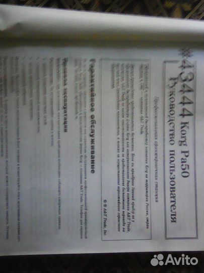 Печатное руководство синт. korg PA-50 Русское