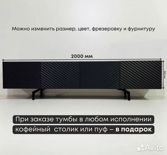 Тумба тв Bravo дизайнерская (2000х400х300 мм)