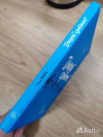 Долой среднее Тодд Роуз