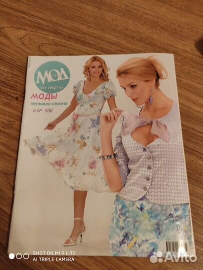 Журнал для шитья