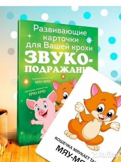 Развивающие карточки, запуск речи