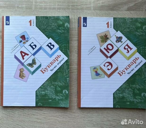 Букварь 1 класс две части