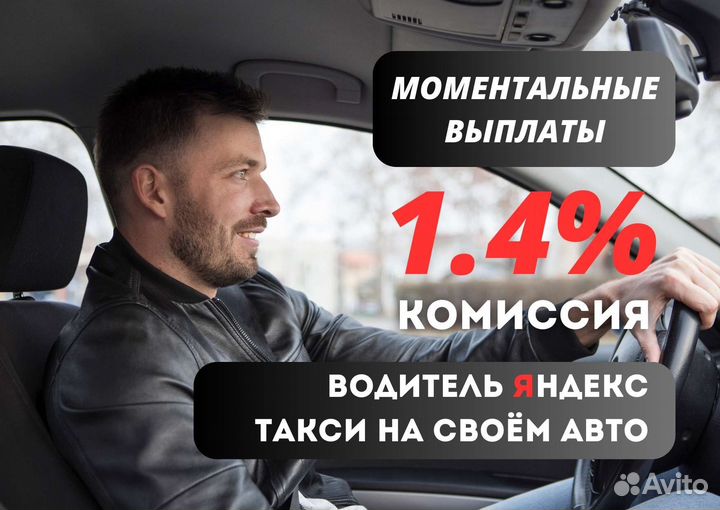 Водитель Яндекс Такси Работа