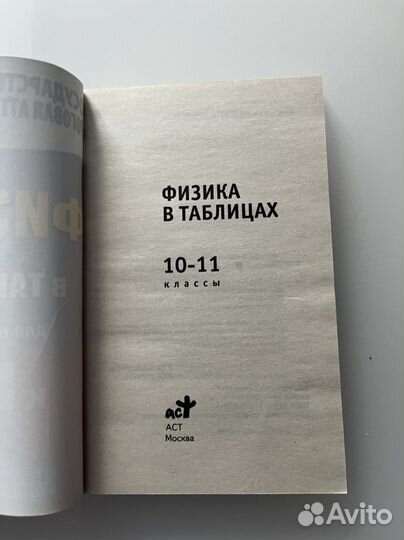 Компактный справочник по физике егэ