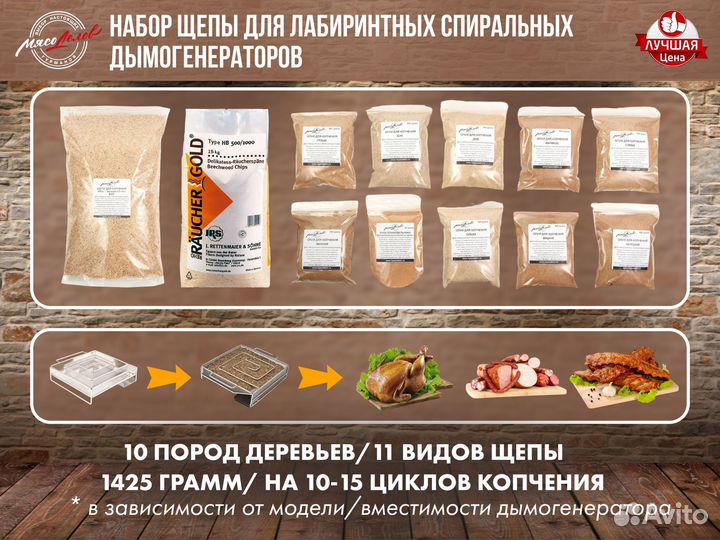 Щепа для копчения для лабиринтных дымогенераторов