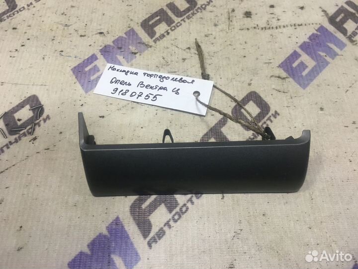 Накладка торпедо левая Опель Вектра Ц