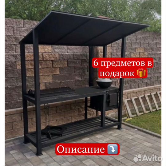 Мангал с крышей