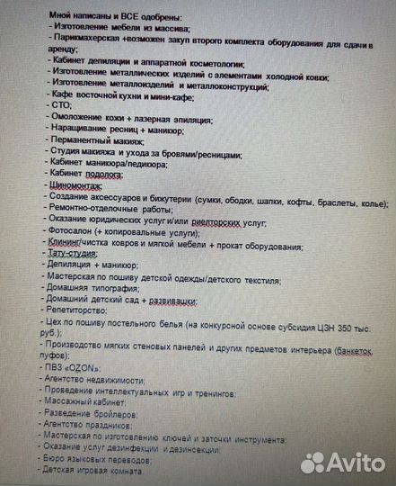 Напишу бизнес-план, иски