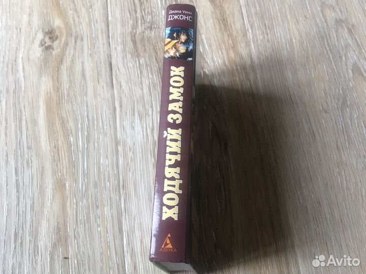 Книга ходячий замок