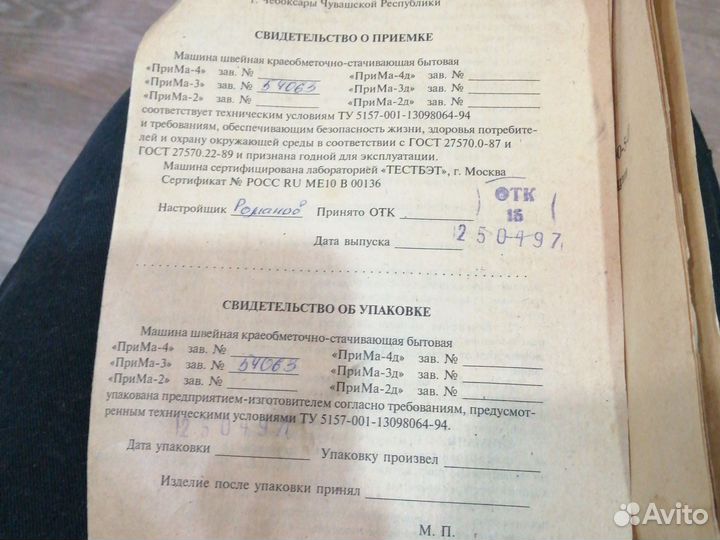 Оверлок для швейной машины