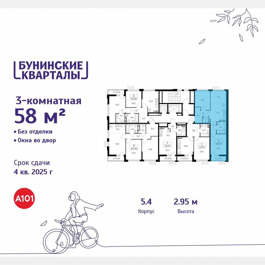 3-к. квартира, 58 м², 5/18 эт.