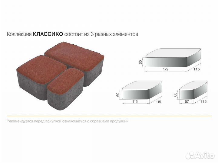 Тротуарная плитка Классико Грифельный, Браер