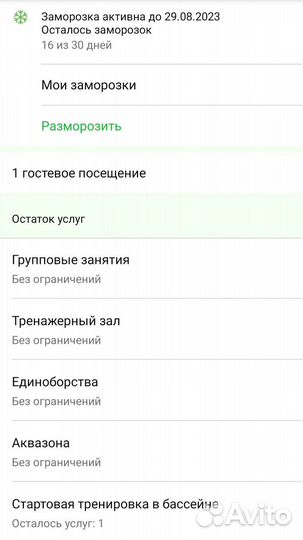Абонемент в фитнес центр Атмосфера