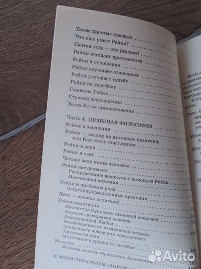 Потемкина Ольга Рейки (чудо прикосновения)