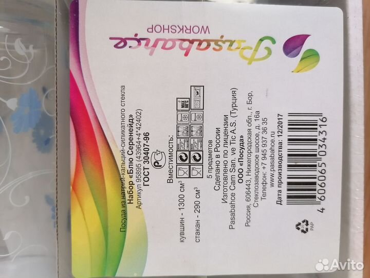 Набор посуды кувшин и стаканы