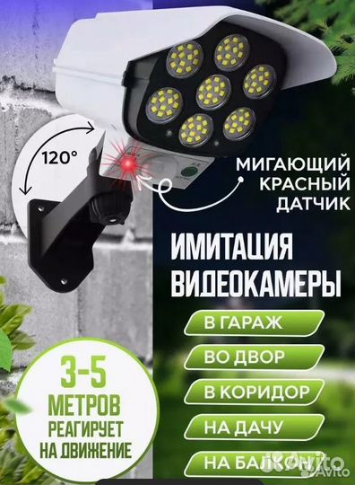 Муляж камеры видеонаблюдения. Мощный прожектор