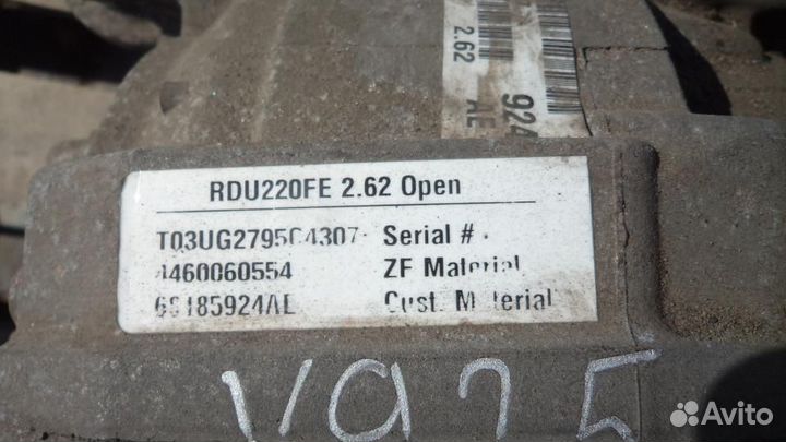 Редуктор заднего моста, Dodge Challenger 2015