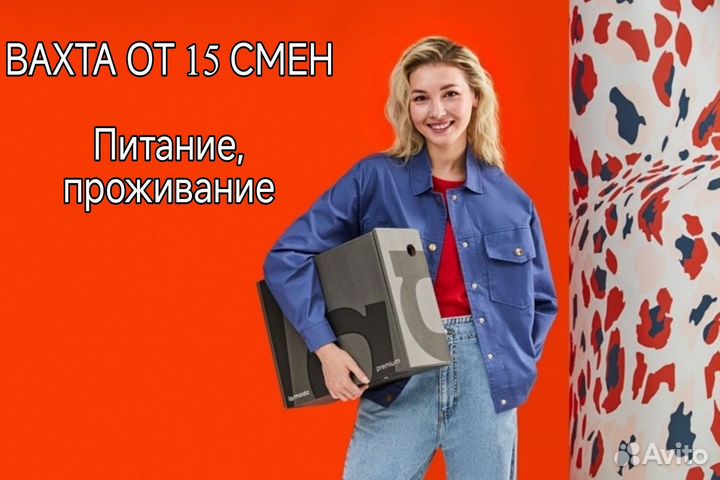 Комплектовщик вахта 15 смен с питанием