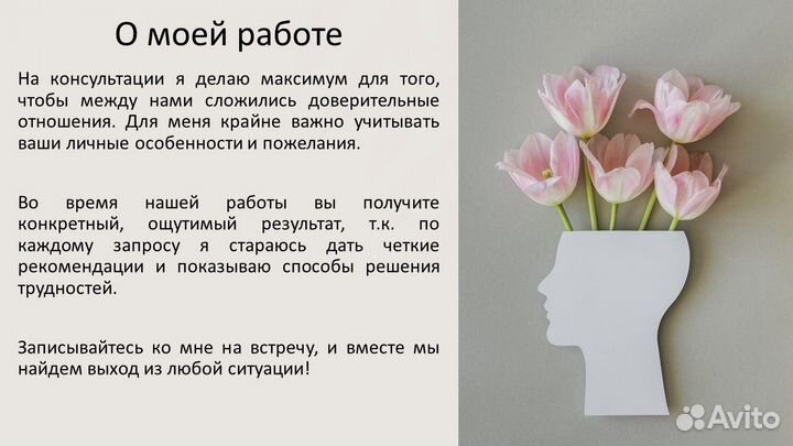 Психолог онлайн