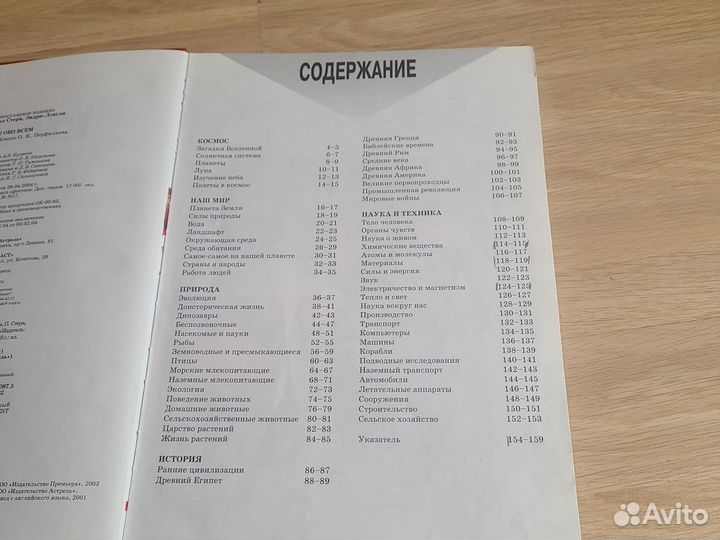 Все обо всем энциклопедия