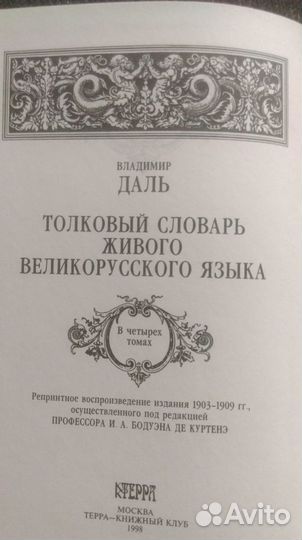 Толковый словарь русского языка Даля все 4 тома