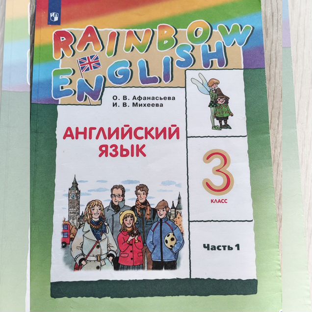 Учебник по английскому языку 3 класс RE