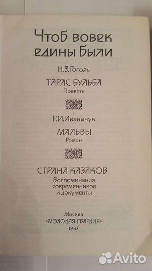 Все книги по 50. Тарас Бульба; журналы Story