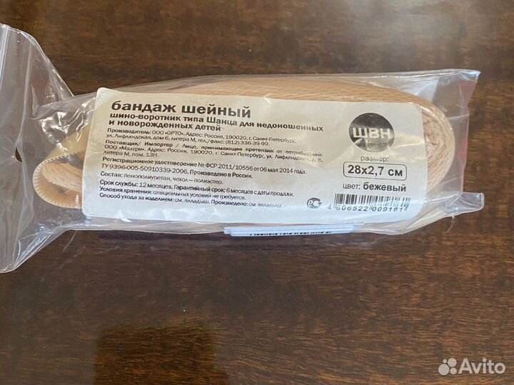 Бандаж шейный (воротник Шанца)