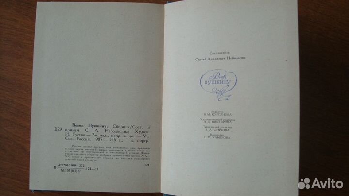 Книги, Пушкин